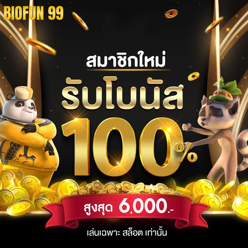 โปรโมชั่น